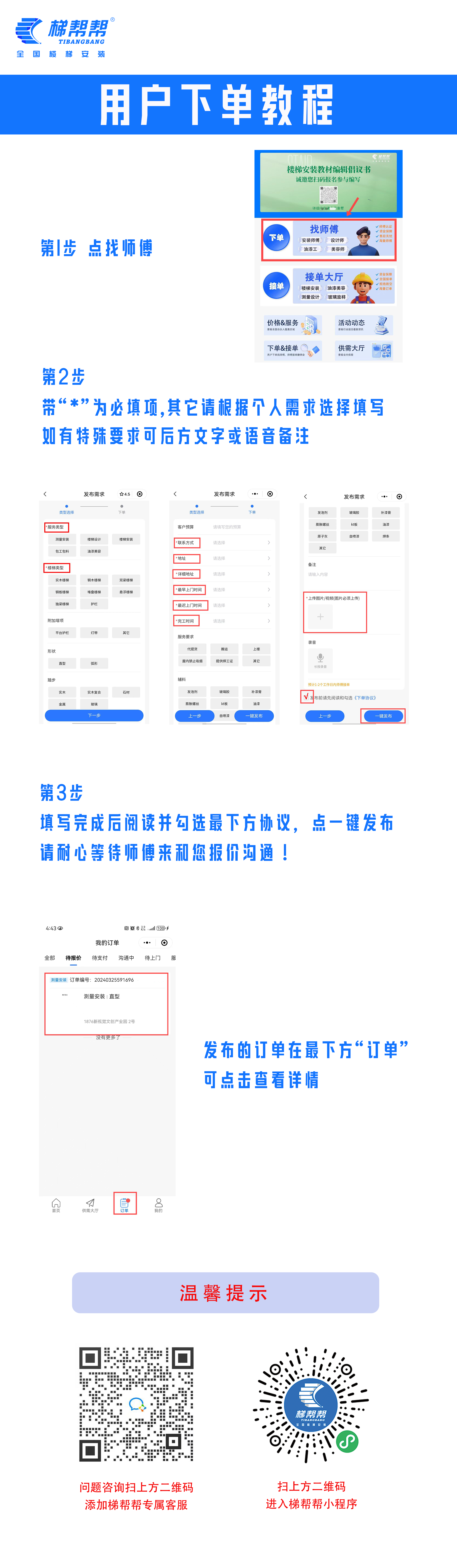 用户下单教程.png
