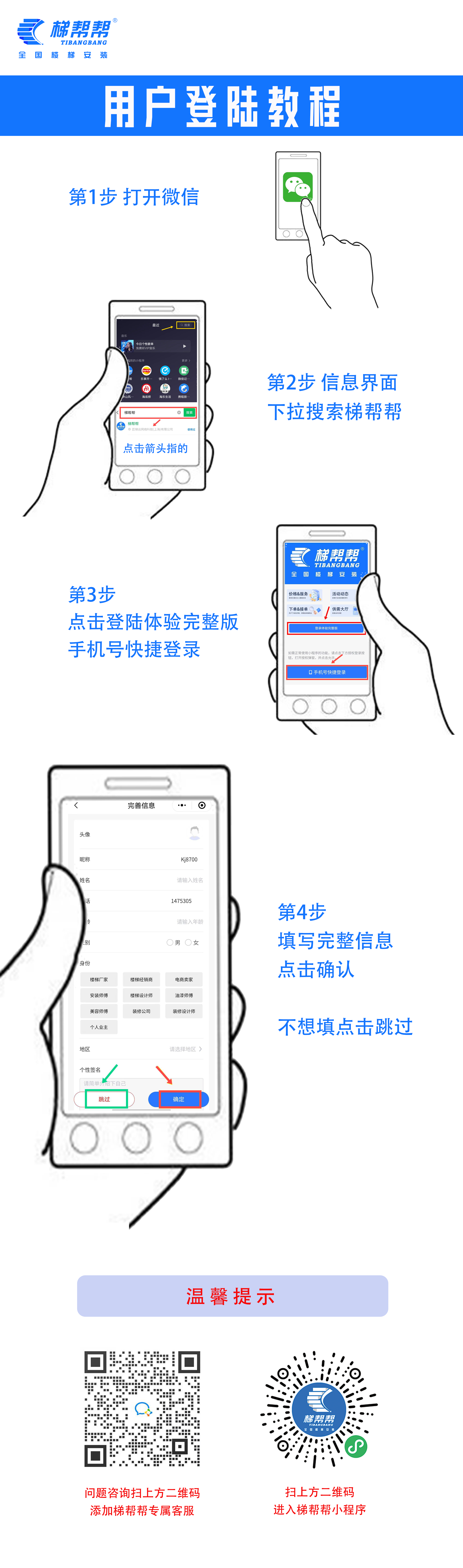 用户登陆教程.png