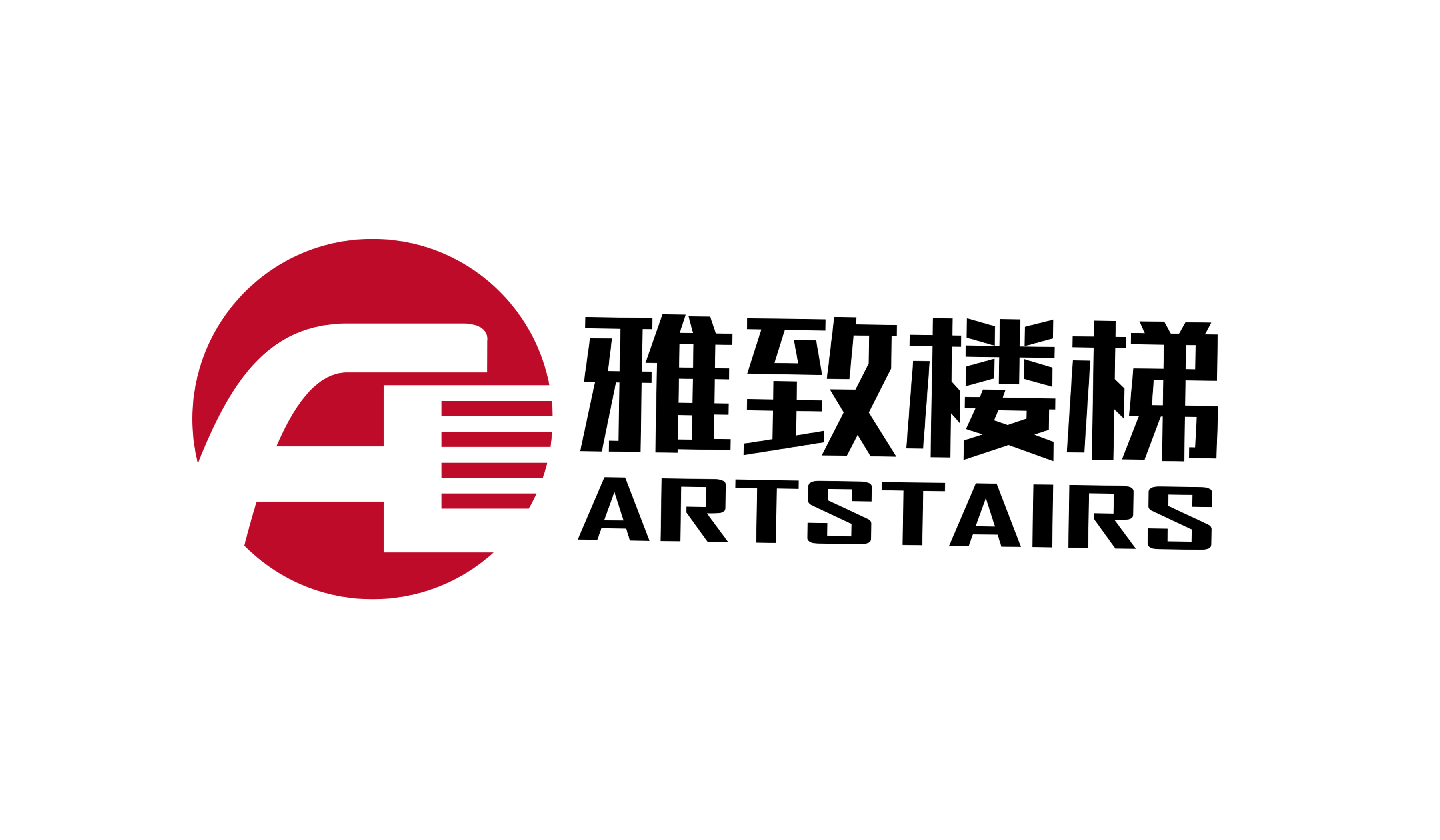 雅致楼梯