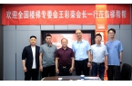 共话楼梯新未来 | 全联家具装饰业商会楼
