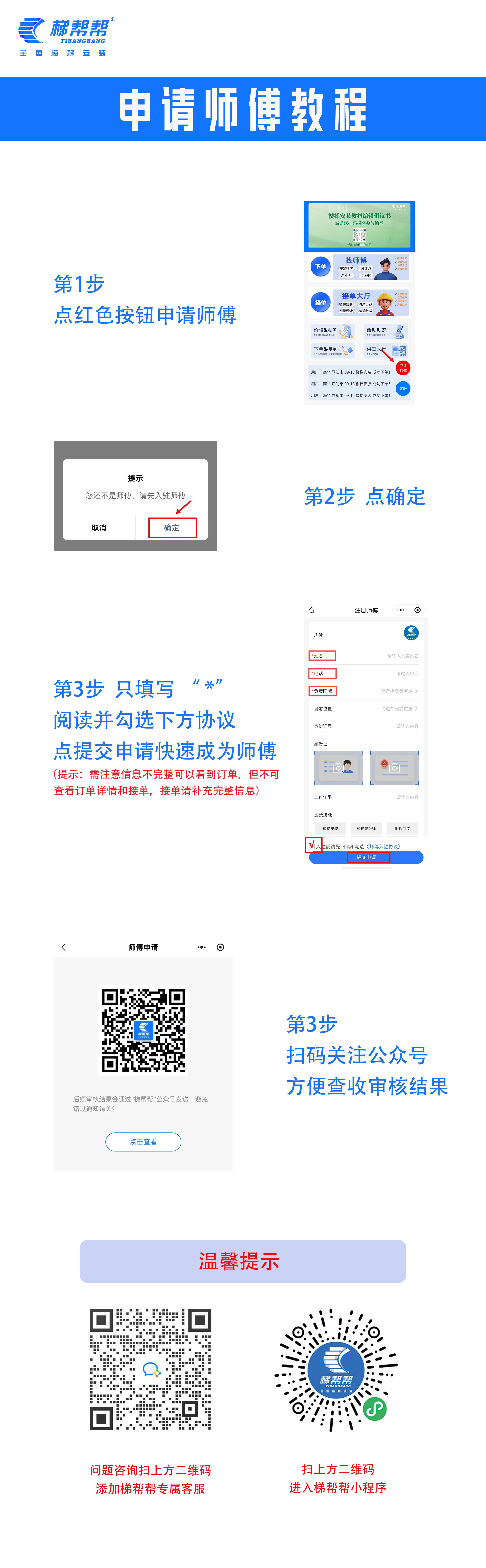 申请师傅教程.png